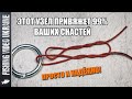 ТЕПЕРЬ ЭТО МОЙ ГЛАВНЫЙ УЗЕЛ В РЫБАЛКЕ! - просто, быстро и супер-надёжно | FishingVideoUkraine