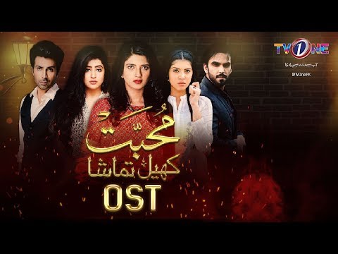 muhabbat-khel-tamasha-|-ost-|-tv-one-drama