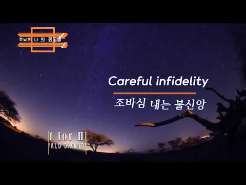 #주님_나의_최고봉_영어  May 23rd Careful infidelity  조바심 내는 불신앙