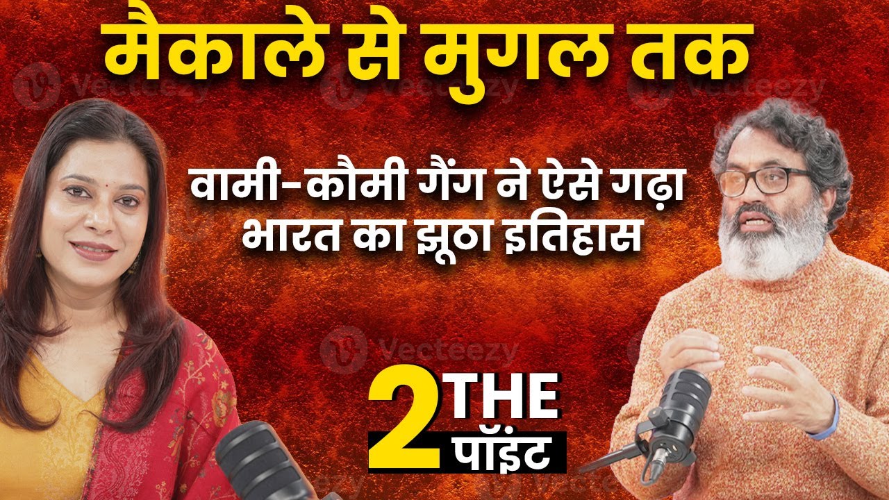 To The Point: How Leftist Distorted Indian History | ft. Prof. Heeraman Tiwari