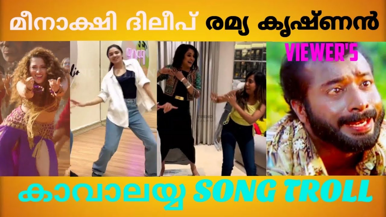 എവിടെ നോക്കിയാലും ഈ പാട്ട് തന്നെ ! Kaavala Song Reels Troll | 