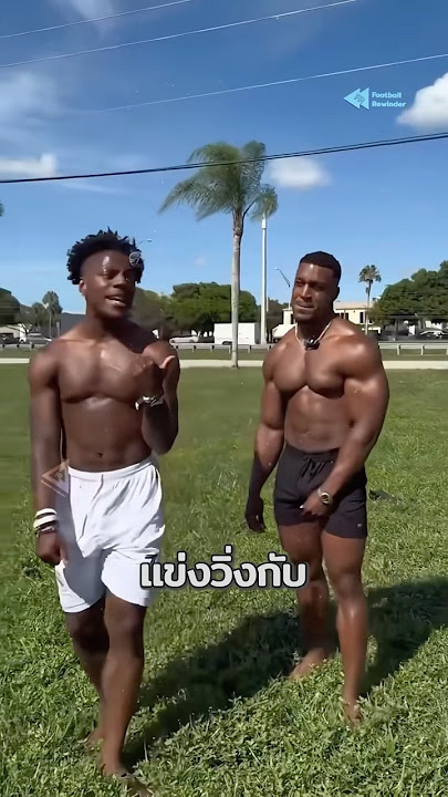 ไอโชว์สปีด ทำลาย แอชตัน ฮอลล์ ชนะวิ่งแข่ง 4 ครั้งรวด 🤣💀 #วิเคราะห์บอลวันนี้ #บอลวันนี้ #ไอโชว์สปีด