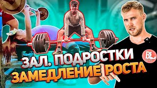 СПОРТ ЗАМЕДЛЯЕТ РОСТ РЕБЕНКА? / Силовые тренировки, дети и подростки