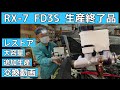 RX-7 FD3Sの大容量ブレーキマスター