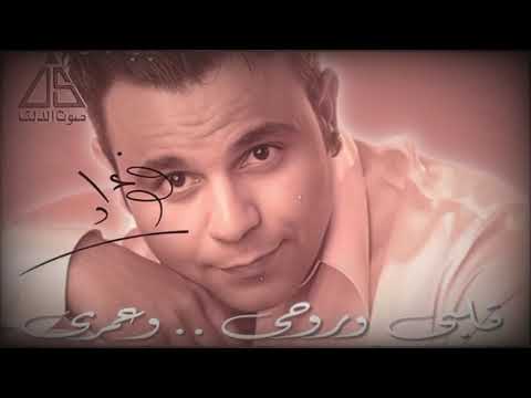 أه كان قلبي وروحي وعمري فؤاد ١٩٩٩