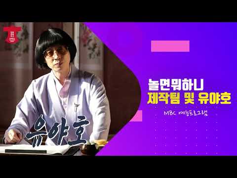 [2021 한복사랑 감사장] 놀면뭐하니 제작팀 및 유아호
