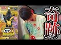 最後まで運命にあらがって、完全勝利した男。【ポケモンカード】