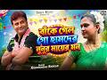 Purulia Song 2022 Nunur Mayer Mon Kripasindhu Sarkar Manju Superhit Manbhum Bangla Gaan 