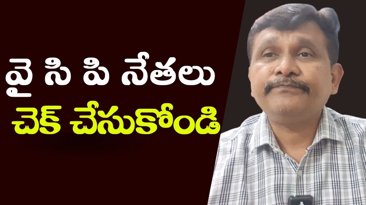 Ycp should review on Google data centre || వై సి పి నేతలు చెక్ చేసుకోండి