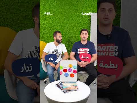 اللهجة الليبية والسورية
