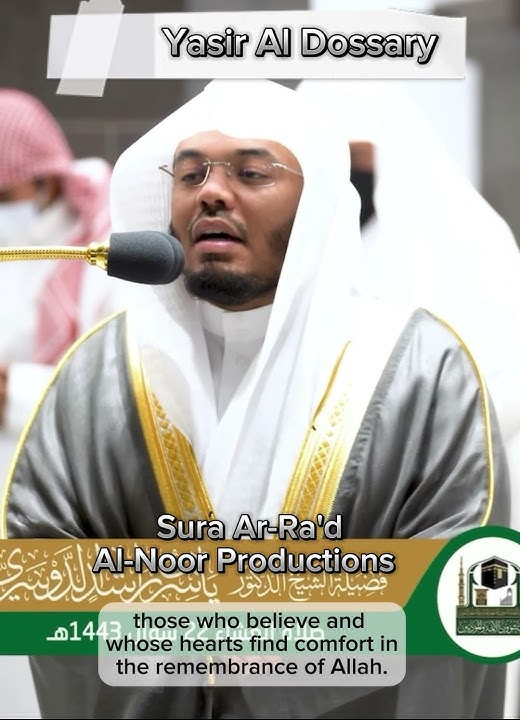 Emotional recitation of Surah Ar-Ra’d by shiekh yasir Al Dossary | Al-Noor Productions #ياسر_الدوسري