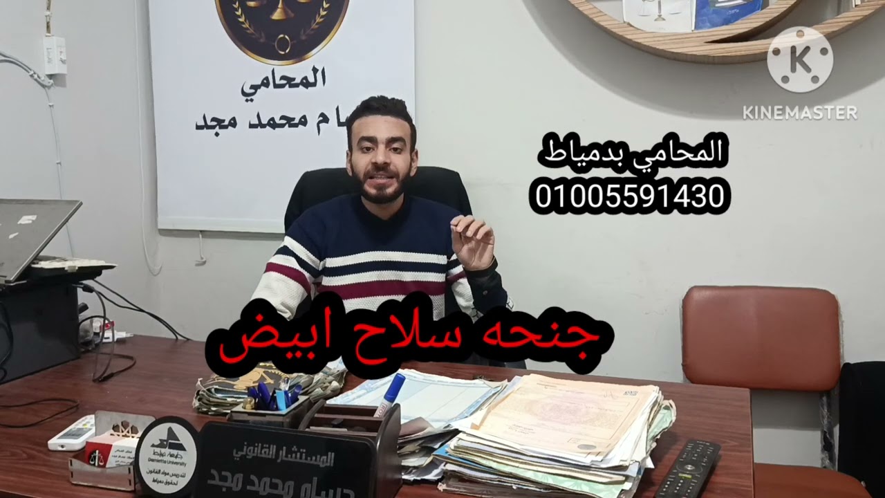 اهم الدفوع في جنحه سلاح ابيض