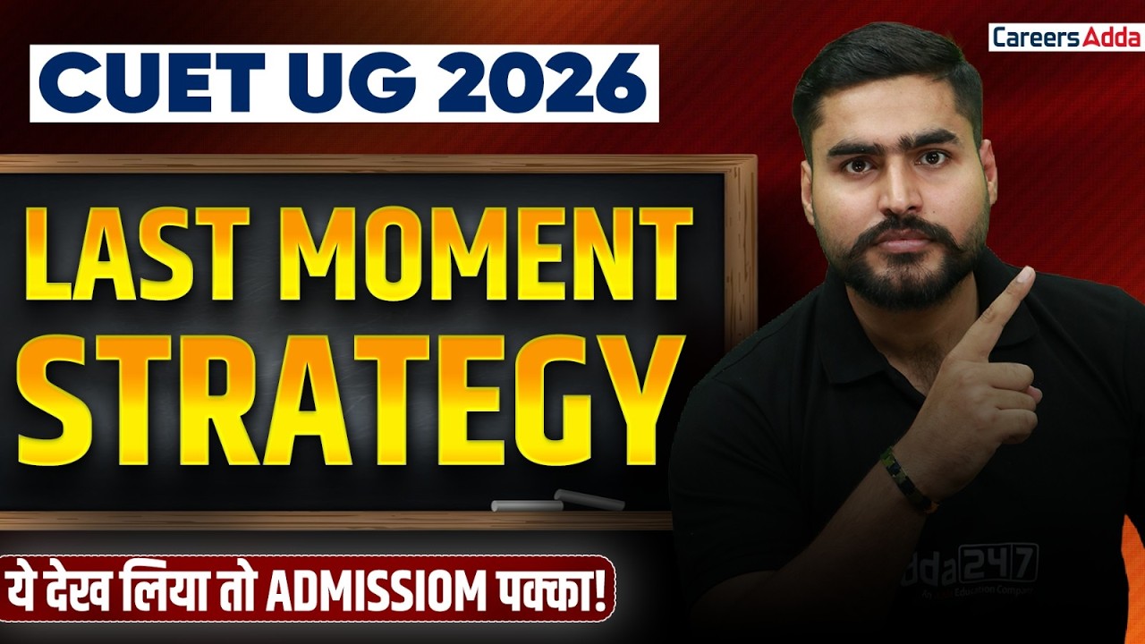 CUET 2026 Last Days Strategy 🔥 | Beginner से Topper बनने का Plan! - YouTube