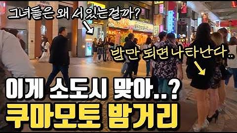 관광객은 잘 모르는 일본 소도시 밤거리의 민낯... 이래도 되는 거야?