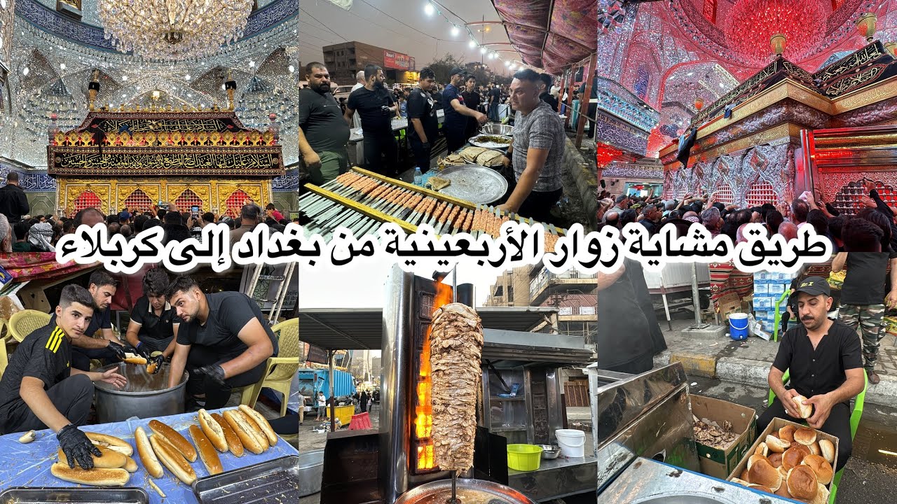 طريق مشاية زوار أربعينية الامام الحسين من بغداد إلى كربلاء