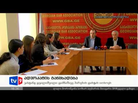 ახალი 4 | ადვოკატის განცხადება | 06.11.12