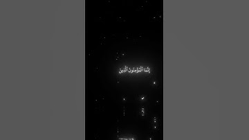 الشيخ محمد اللحيدان نلاوة خاشعة سورة الأنفال#قرآن #محمد_اللحيدان #يوتيوب #اكسبلور #explore