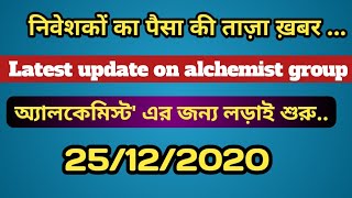 Latest update on alchemist group||payment process of alchemist|High courts order|alchemist