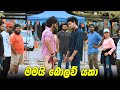 Dancing වලිය | Bro