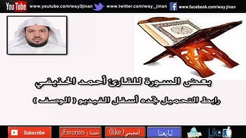 سورة الدخان القارئ أحمد الحذيفي Surat Ad-Dukhan reader ahmed Al-huzaifi