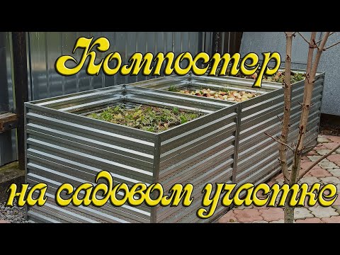 Видео: Инструкции по компостированию - Как сделать компост для сада