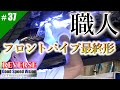 【ランエボ日誌 Act.37】〈リバース☆さっきー〉大阪のマフラー職人によるワンオフ加工！CT系ランエボ用GTエクステンションキットをCP系に流用取付け最終章！