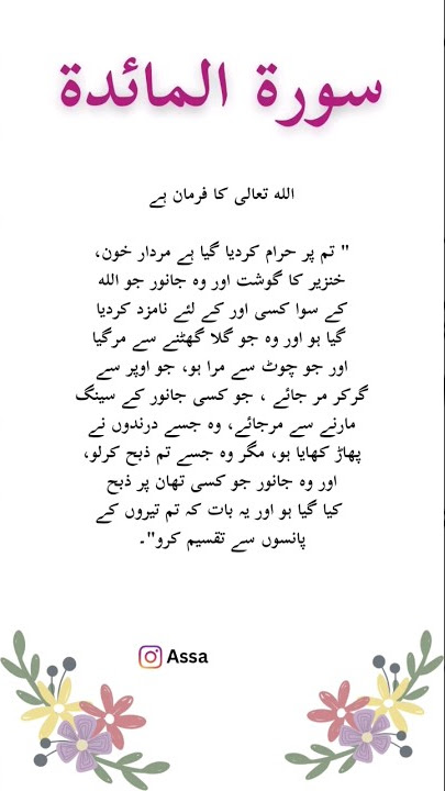 Pork is prohibited (Haram) | Surah Al-Maida Ayat no. 3 urdu translation | #shorts #quran