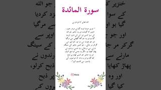 Pork is prohibited (Haram) | Surah Al-Maida Ayat no. 3 urdu translation | #shorts #quran