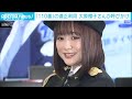 テレビの故障で110番?大原櫻子・通信指令本部長が適正利用呼びかけ(2023年1月9日)