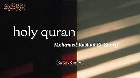 ارح سمعك.. تلاوة هادئة تريح القلب والعقل💙🎧 | سورة الشورى القارئ محمد رشاد الشريف || Surah Ash-Shura