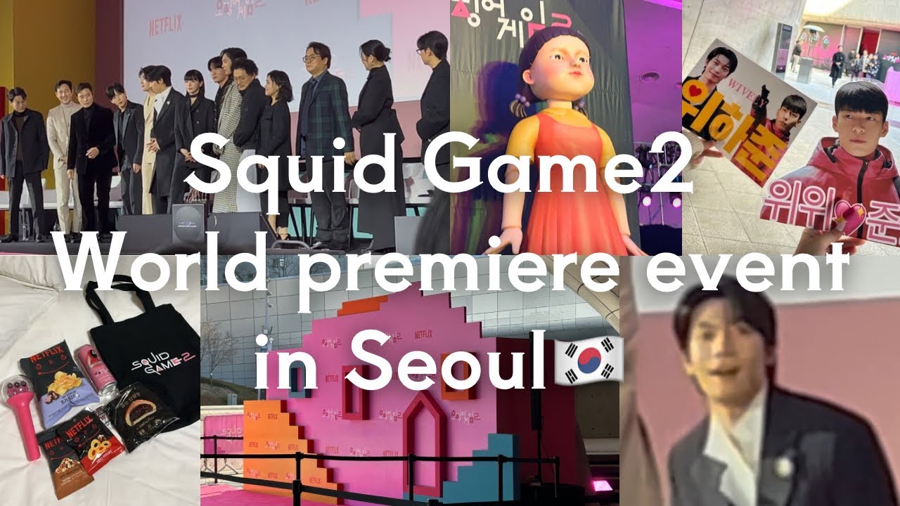[イカゲーム]韓国で開催されたイカゲーム2ワールドプレミアイベントに行ってきました！豪華俳優陣登場！！(2日目)