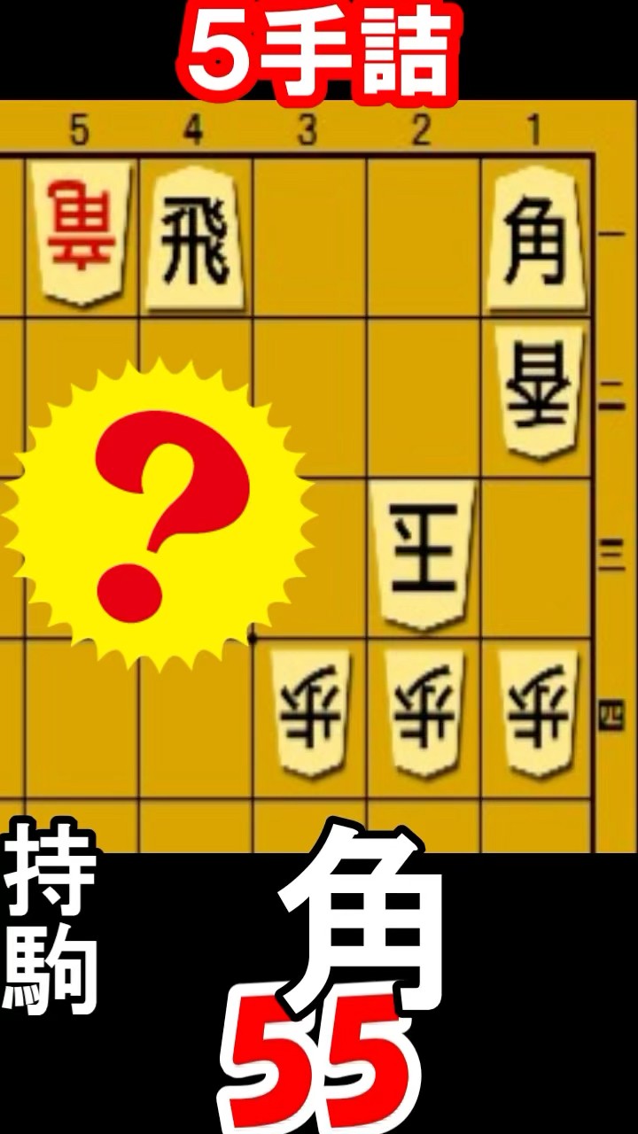 5手詰将棋【114】 - YouTube
