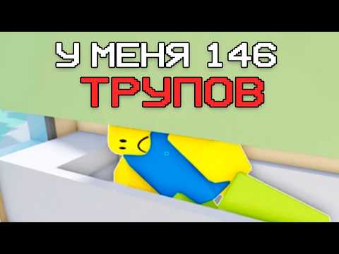 ПРЯЧУ ТЕЛА ЛЮДЕЙ В КУСТЫ...