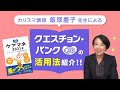 【合格者が選ぶ！】「QBケアマネ」のおすすめポイント