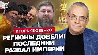 ⚡ЯКОВЕНКО: Массовый рейд по мигрантам. КАДЫРОВ предупредил россиян. Под РФ заложена БОМБА