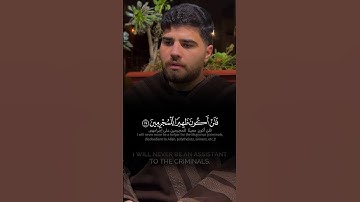 ﴿ قَالَ رَبِّ إِنِّي ظَلَمۡتُ نَفۡسِي فَٱغۡفِرۡ لِي ﴾ تلاوة محبّرة خاشعة للقارئ غيث سمرين 🖤🍂