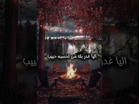 شعر تدري متي تشعر بها خيبة ظنون