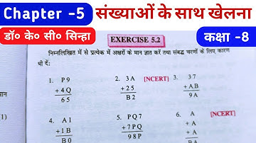 संख्याओं के साथ खेलना | डॉ के सी सिन्हा | वर्ग 8 | Chapter 5 | Exercise 5.2 | Q.no- 1 to 4 |सरल गणित