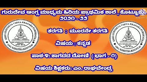 3rd Standard Kannada 4th Lesson Part   1 Sem1 2021   22