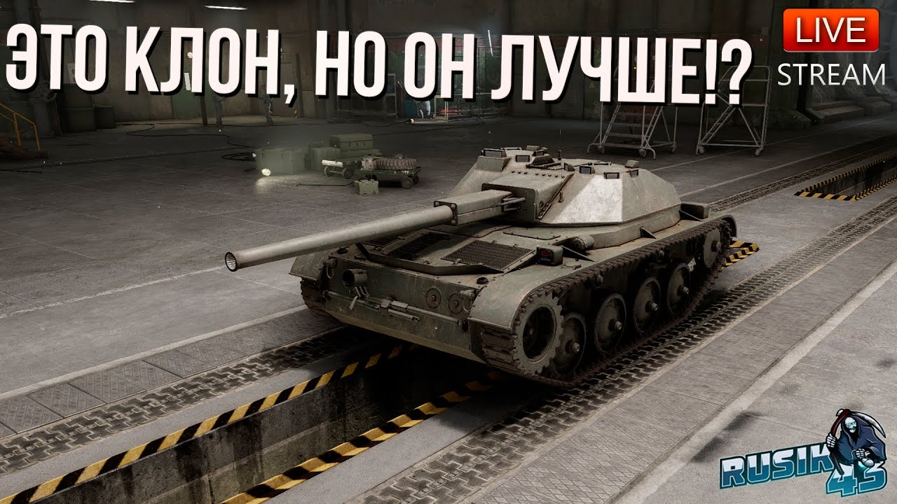 ELC 901 ЭТО КЛОН, НО ОН ЛУЧШЕ!? ВЗЯЛ БОЕВОЙ ПРОПУСК!