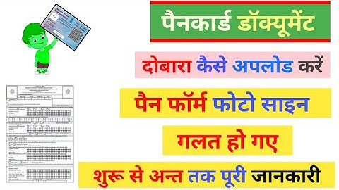 csc uti pancard documents reupload kaise kare,panform dobara kaise upload kare,photo reupload