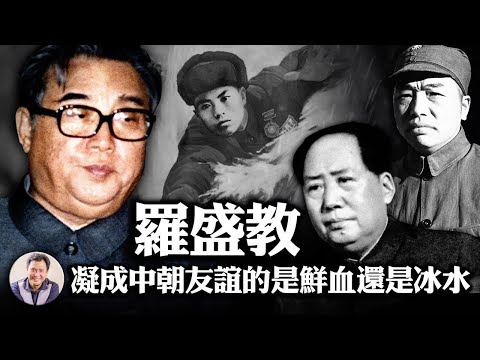 中朝友谊还是仇怨----电影长津湖不告诉你的真相《5》一非战斗减员事故，如何变成歌颂中朝友谊壮举？抗美援朝战争的非正义性与战争中的伟大人性（罗盛教 歷史上的今天 20190102 第253期重发）