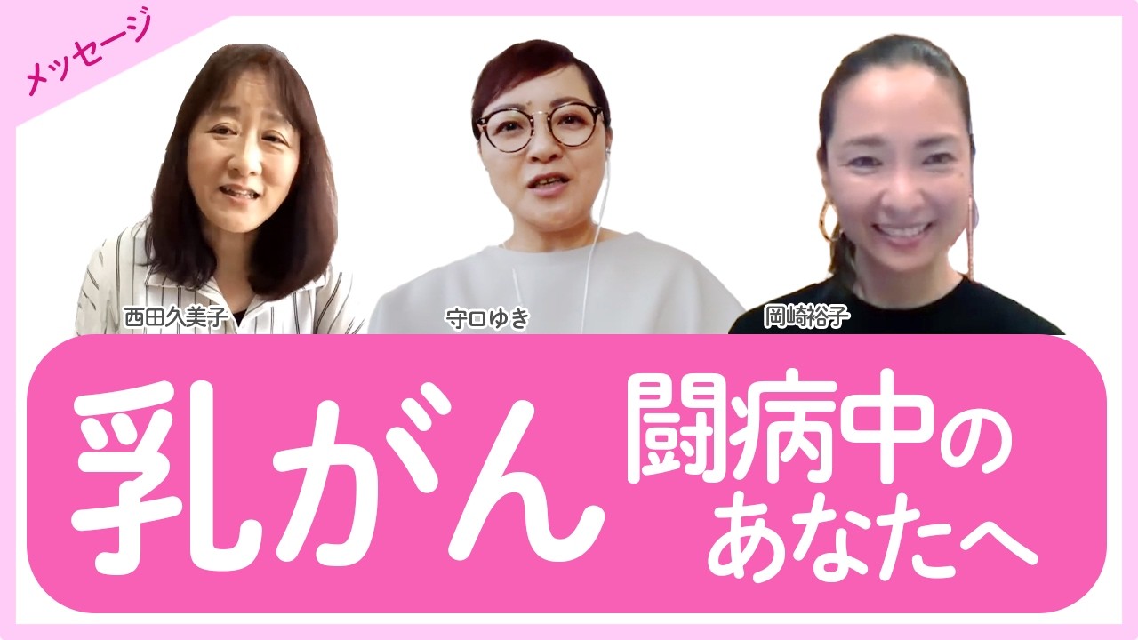 【乳がん メッセージ】がんになっても終わりじゃないよ / 人間そう簡単にはくたばらない! / いろいろ無いけど元通り