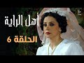 مسلسل أهل الراية الجزء الأول الحلقة 6