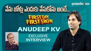 Anudeep KV Exclusive Interview | First Day First Show | Greatandhra