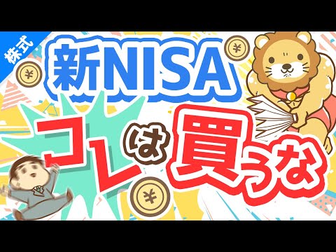 第238回 【知らないとヤバい】新NISAで「アクティブファンド」を買うべきではない3つの理由【株式投資編】