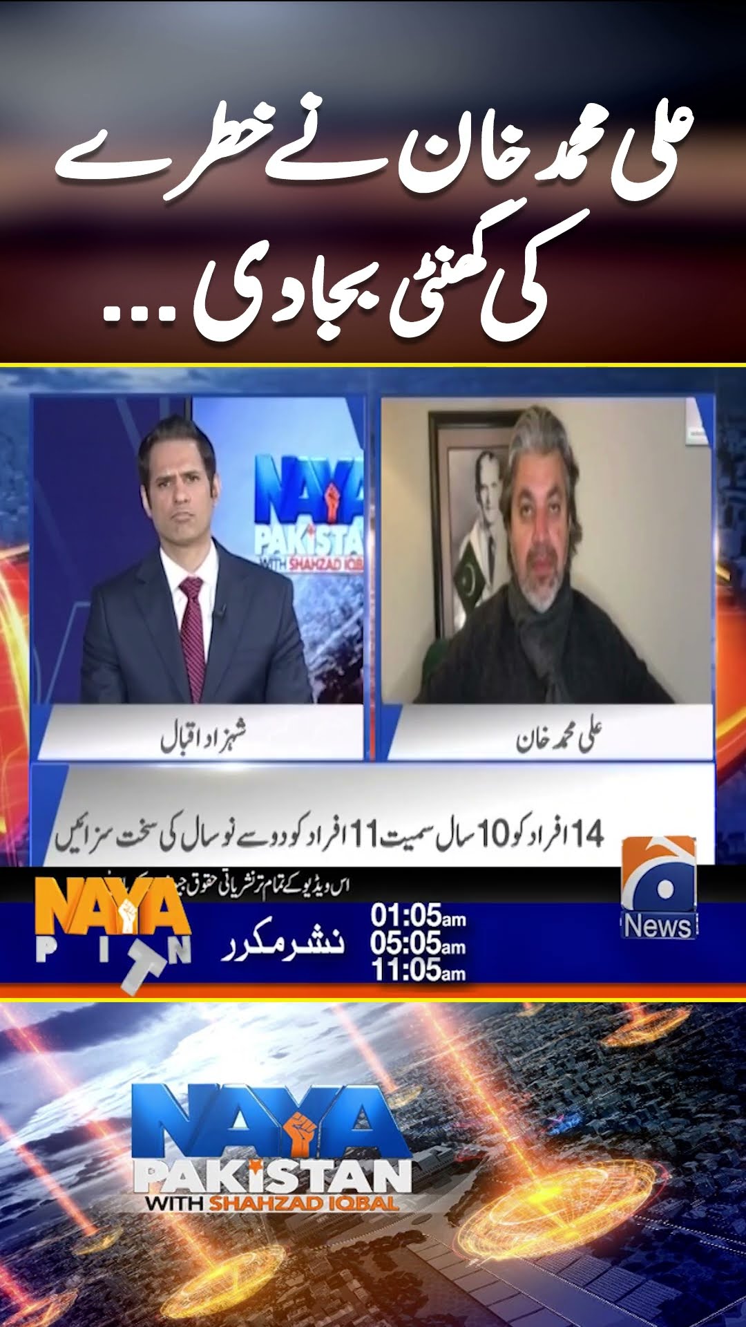 Ali Muhammad Khan indicates big threat! - #alimuhammadkhan #nayapakistan #geonews #shorts