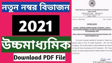 নতুন নম্বর বিভাজন 2021, উচ্চ মাধ্যমিক, class XI and XII 2021 new question pattern