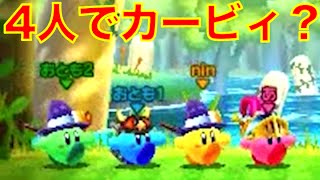 最速！【3DS星のカービィ ロボボプラネット】協力プレイ「みんなで！カービィハンターズ」は超ナイス！