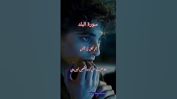 سورة البلد آیت 16-1